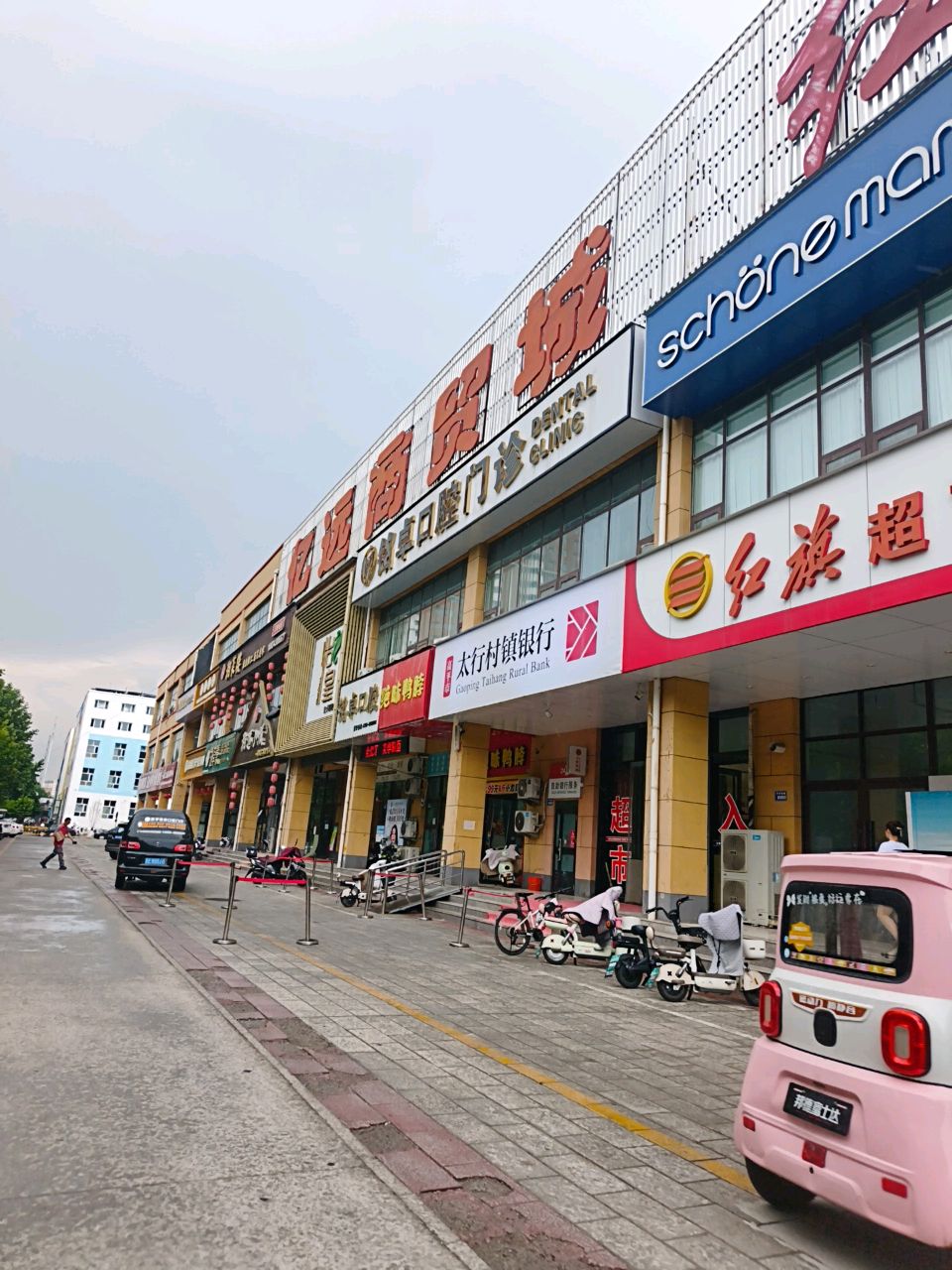 亿远商贸城