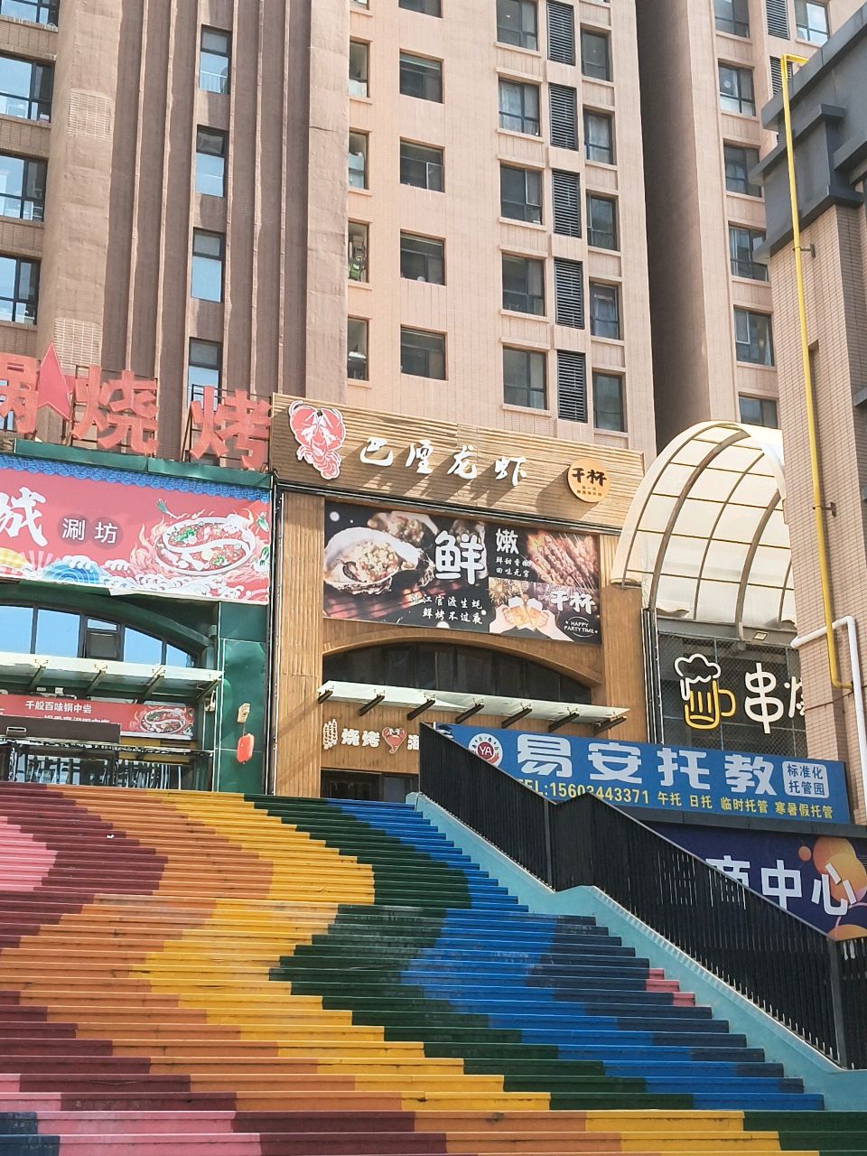 火锅烧烤
