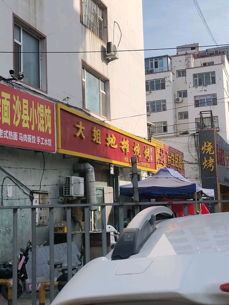 大姐地摊