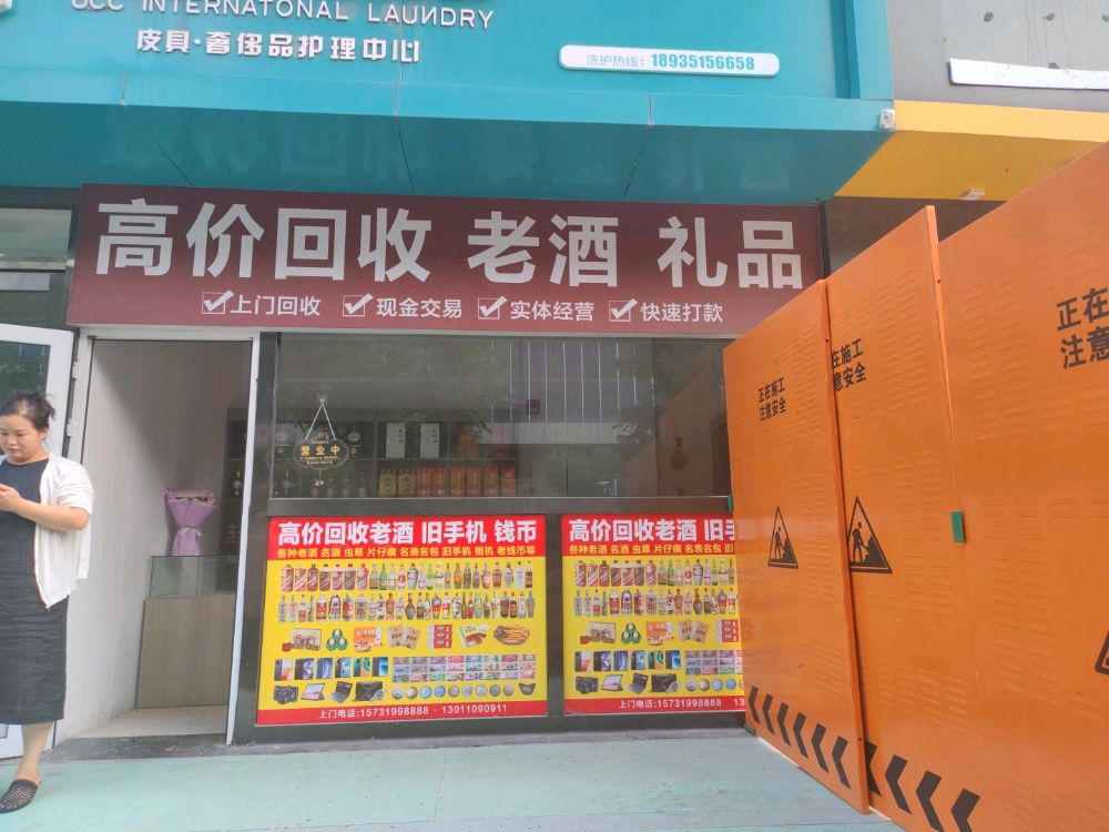 高价回收老酒礼品