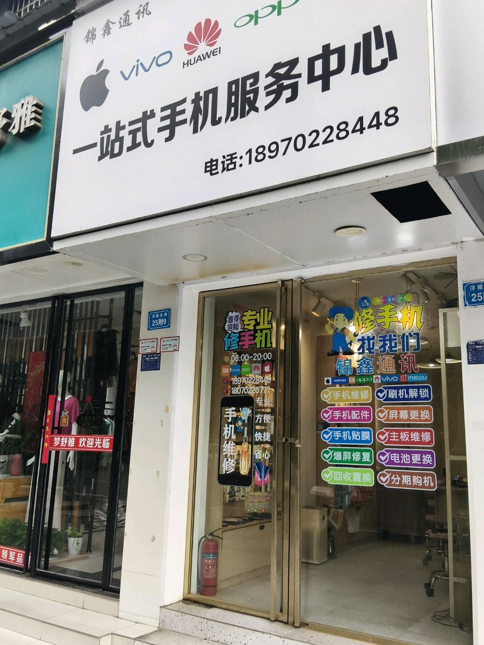 锦鑫通讯(太平洋购物广场店)