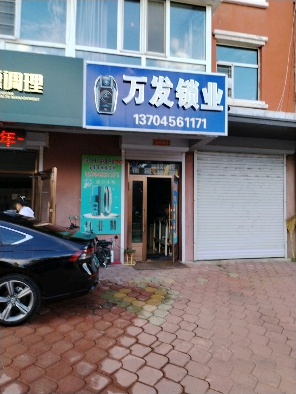 万发锁业