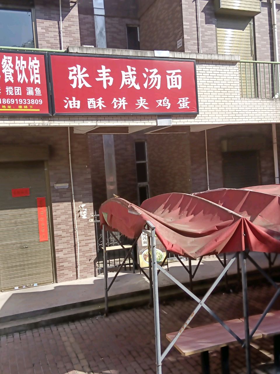 铜川市新区张韦咸汤面油酥饼餐饮馆