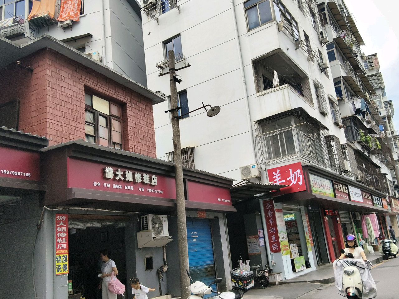 游大姐修鞋店