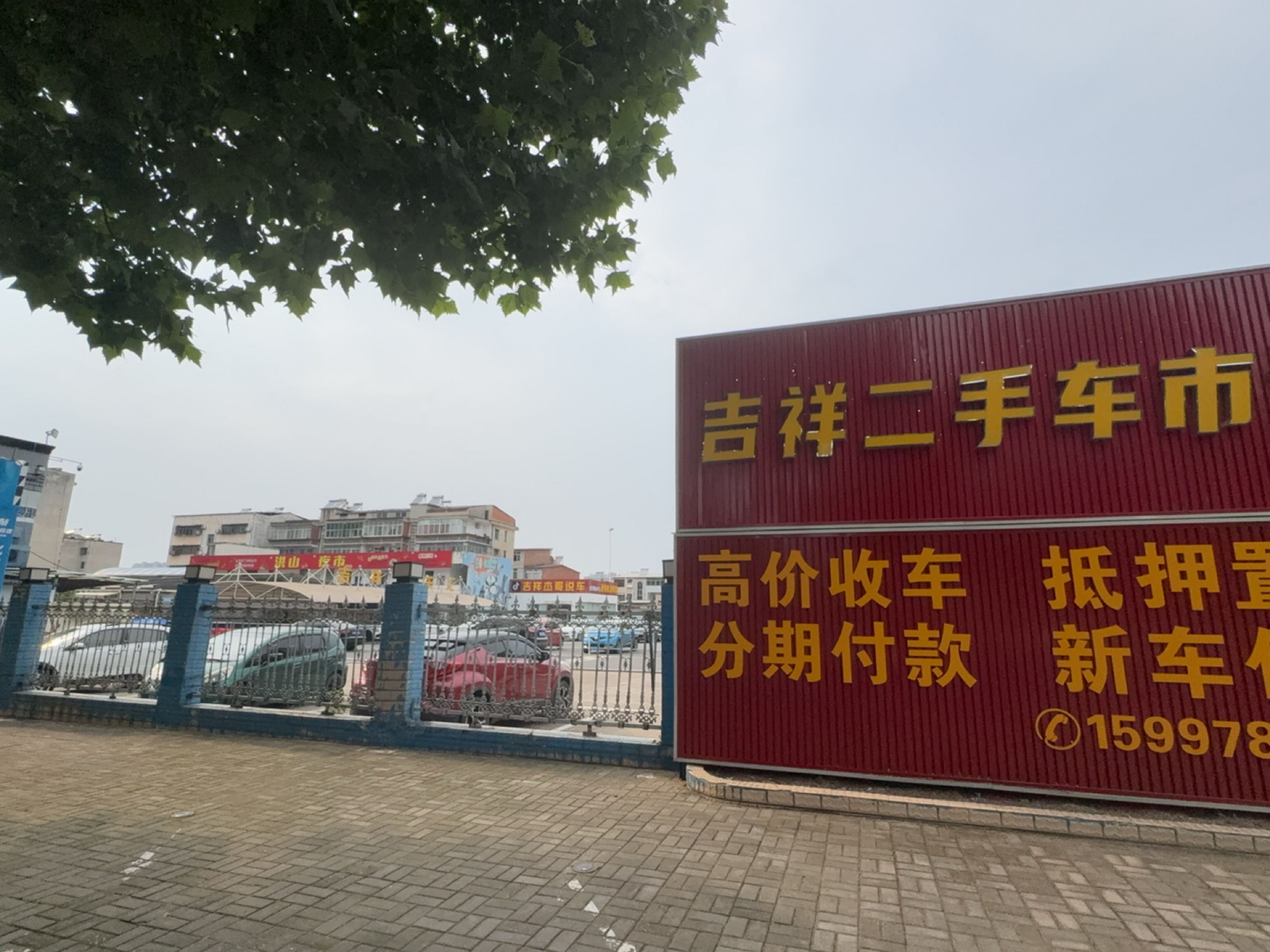 吉祥二手车市场