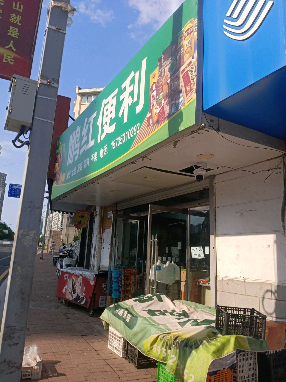 鹏红便利