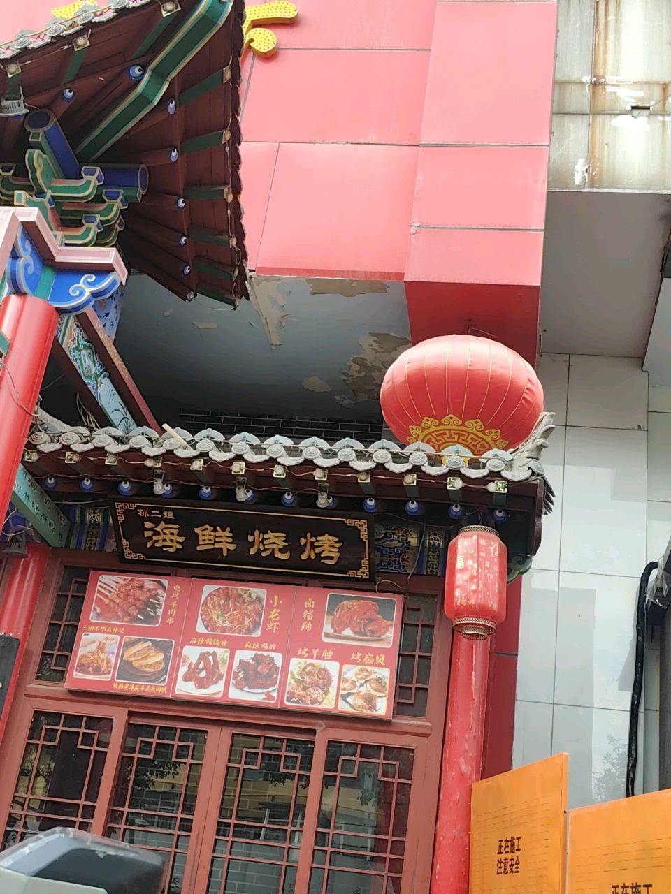 孙二姐海鲜烧烤