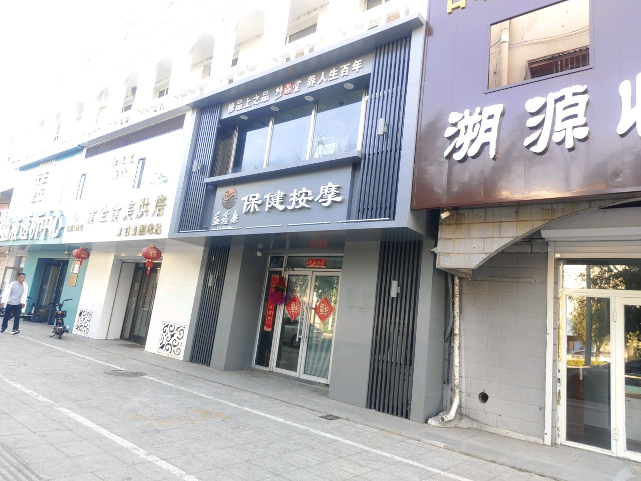 白城馨慷透析中心有限公司