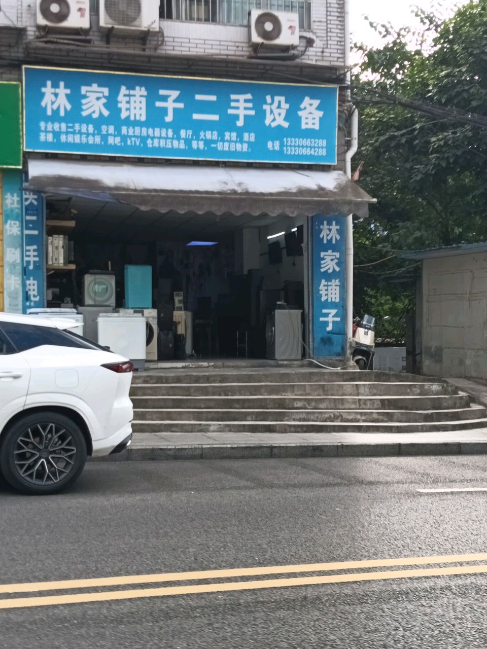 林家铺子二手设备收售