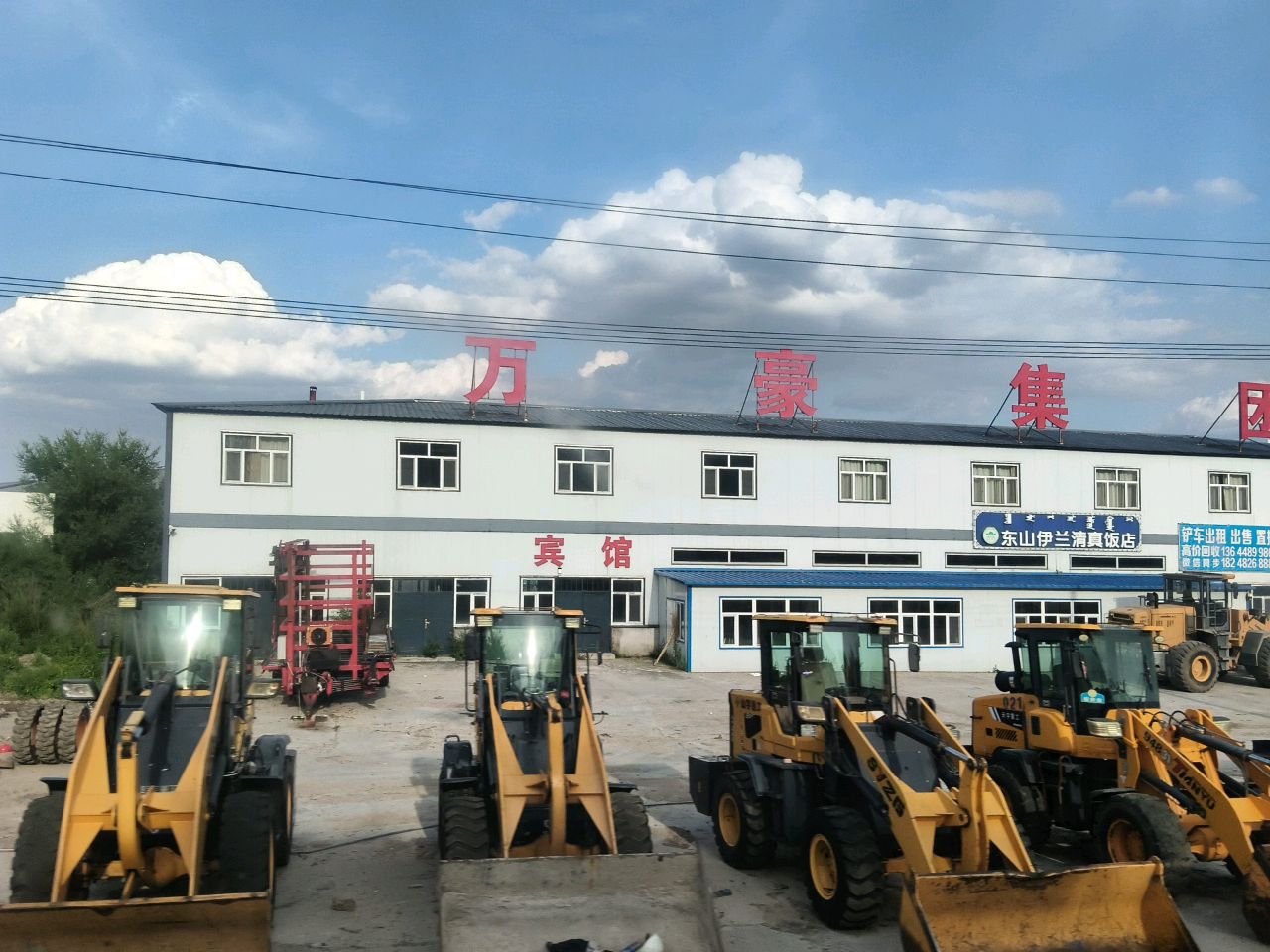 东山伊兰清真饭店