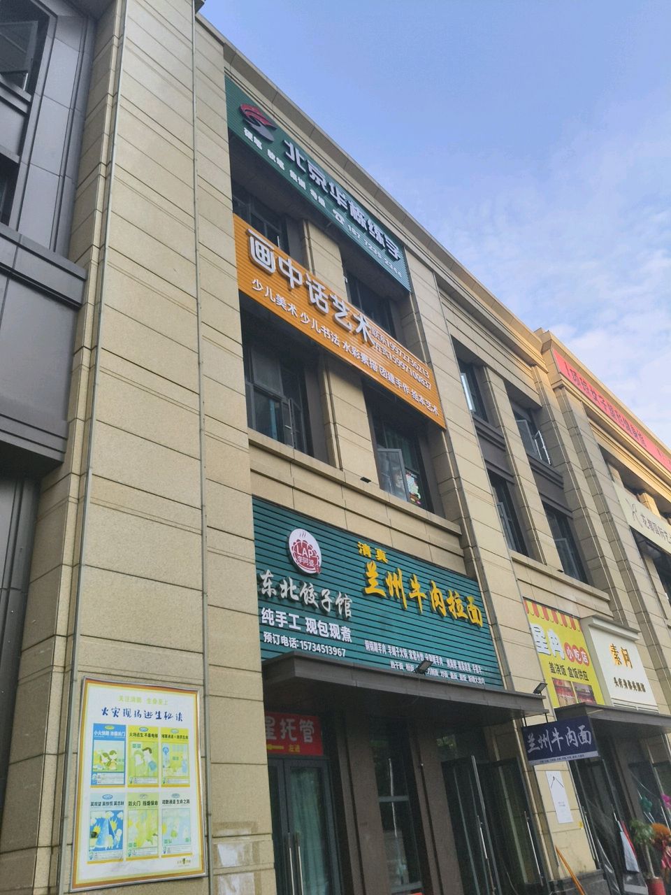 清真兰州牛肉拉面