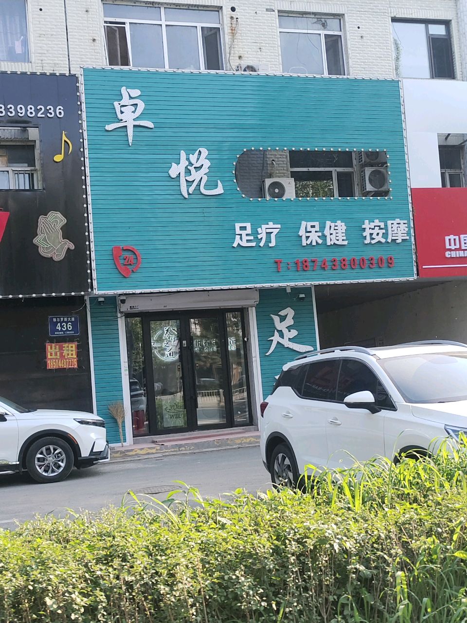 卓悦足疗