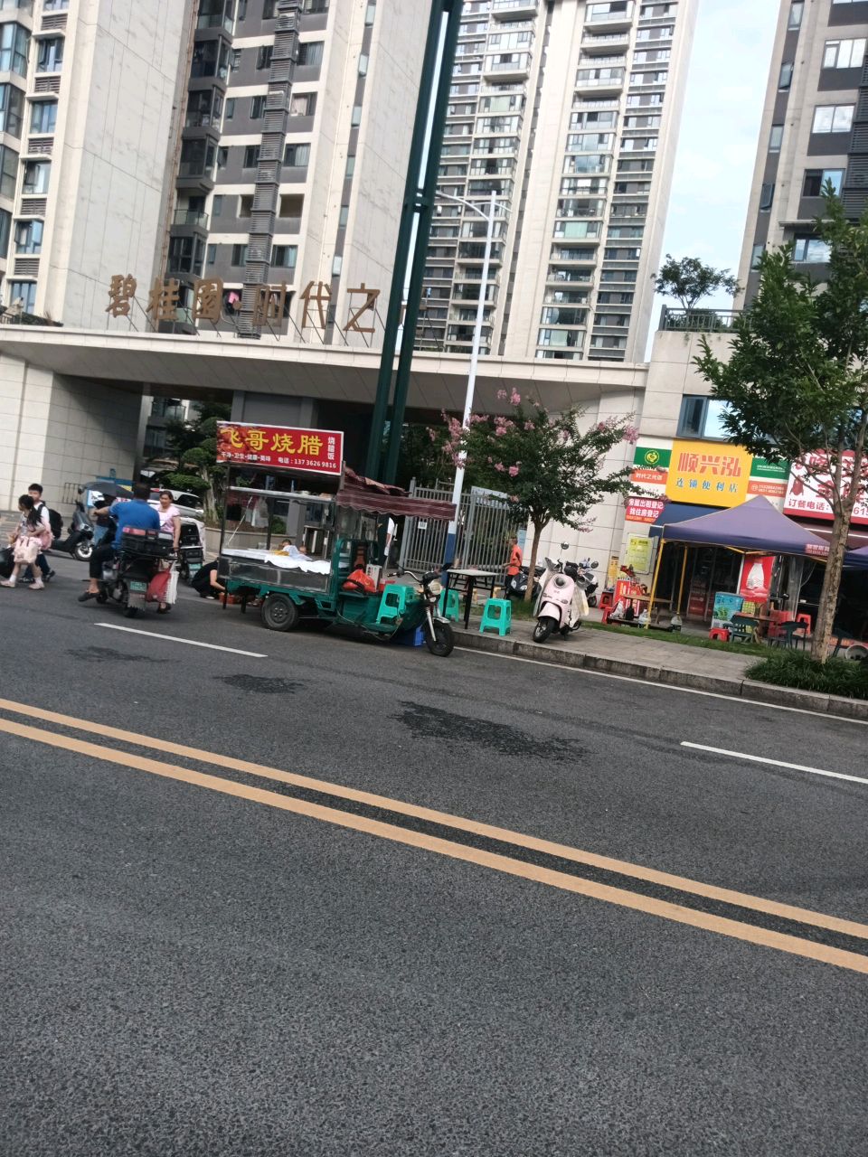 飞哥烧腊