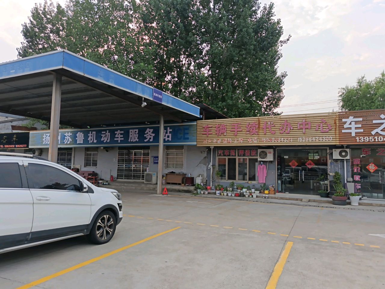 车辆手续代办中心