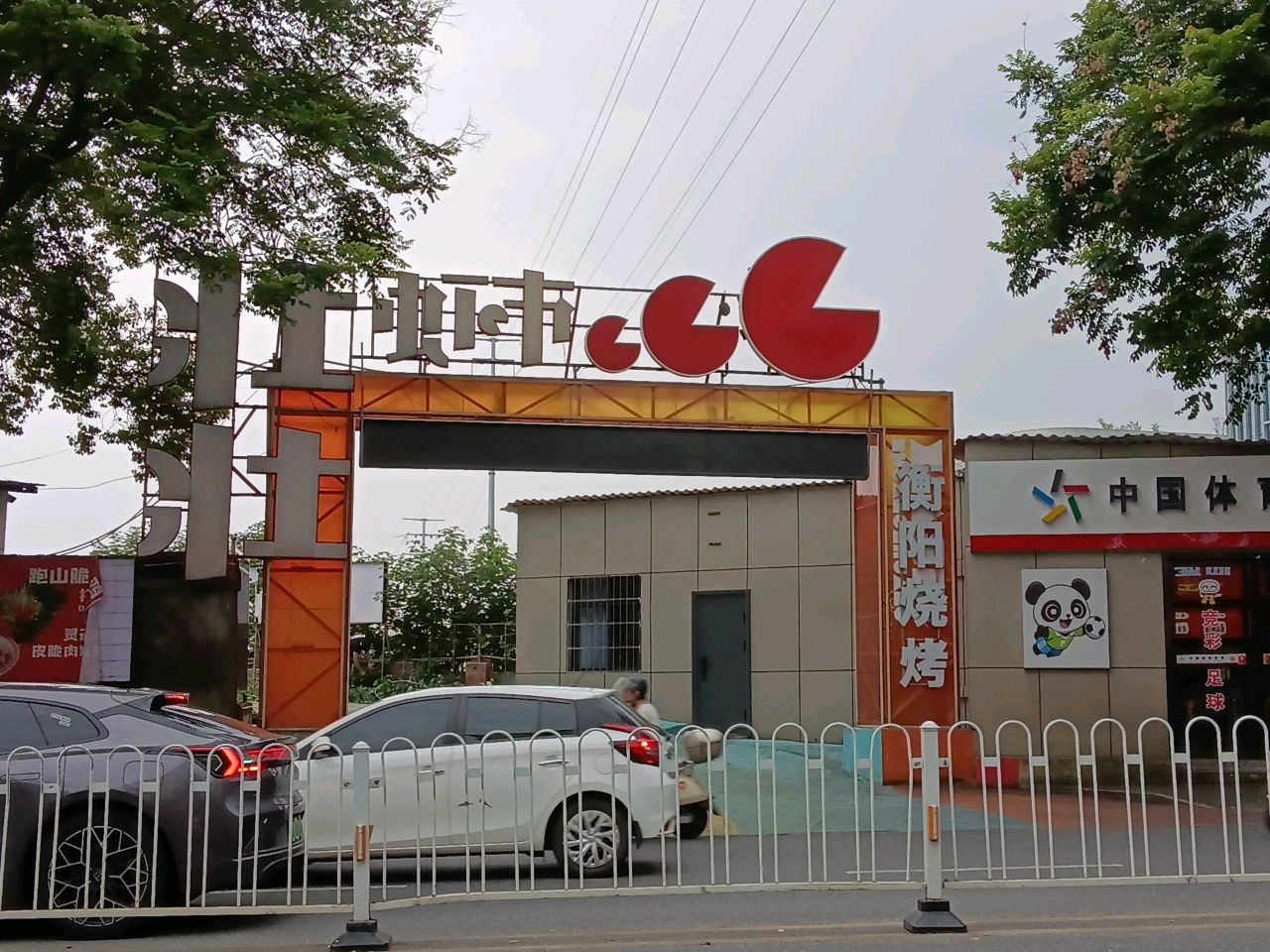 壮壮虾市(株洲店)