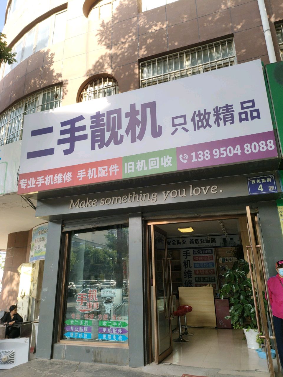 二手靓机
