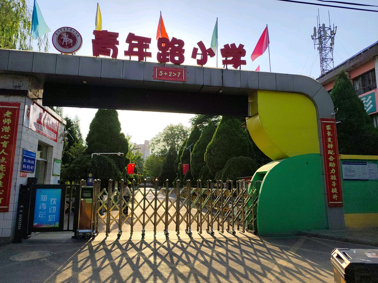 青年路小学