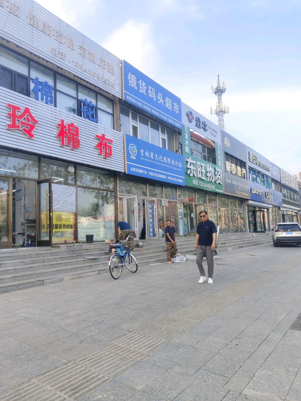 俄货码头超市(新华东大路店)
