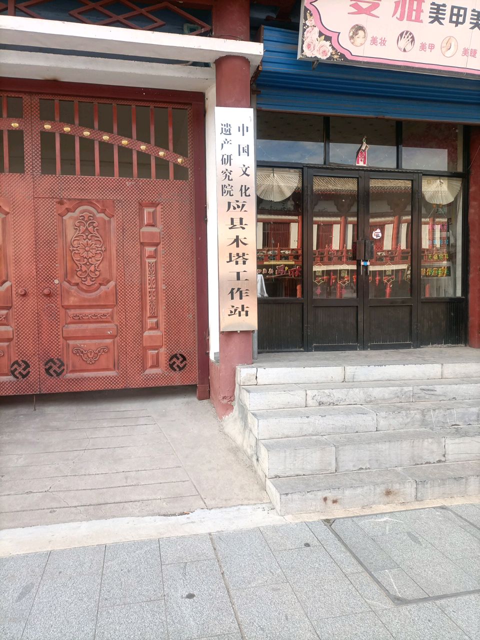 曼雅美甲美睫