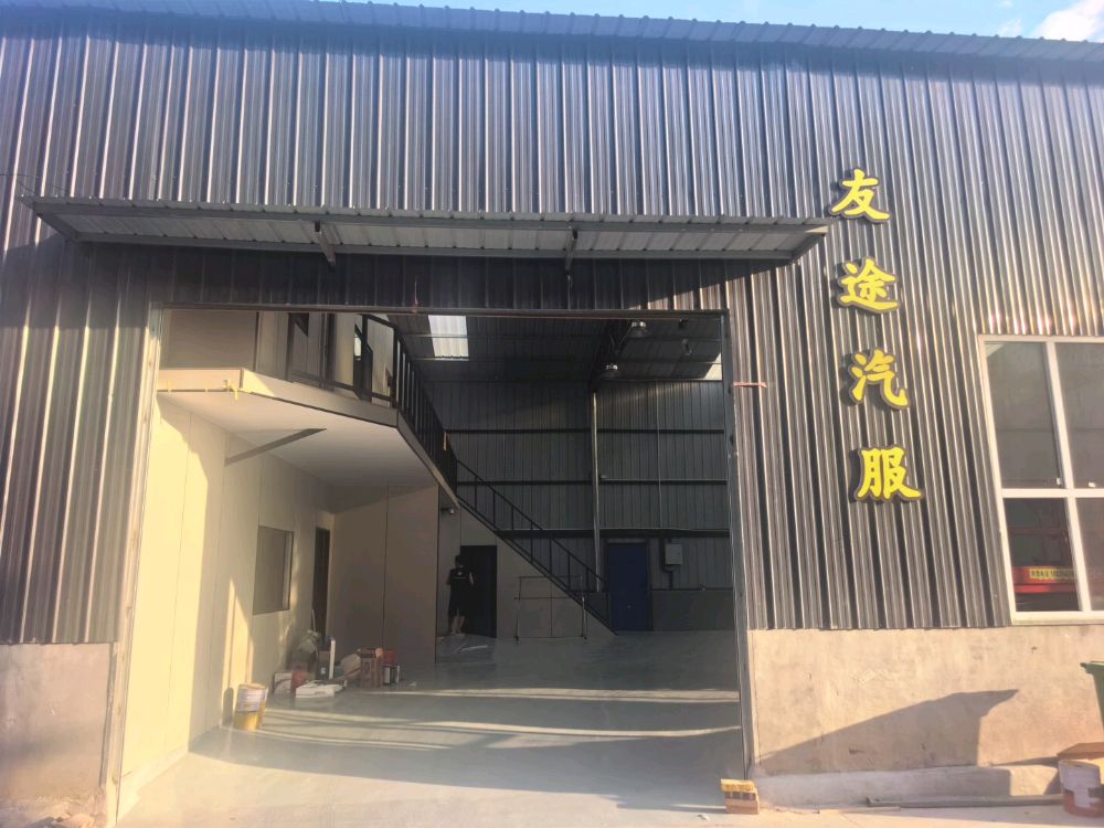友途汽车服务