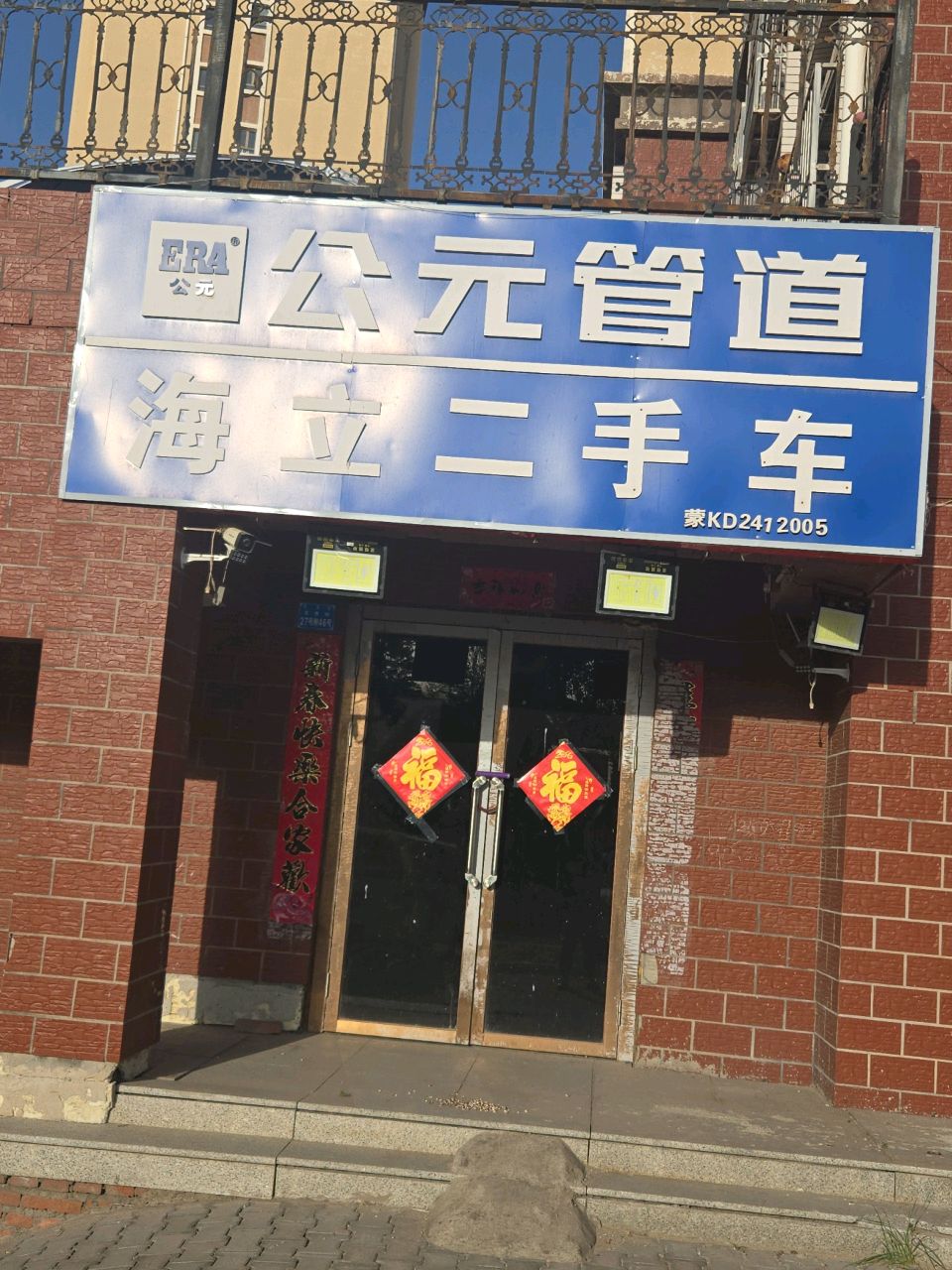 海立二手车