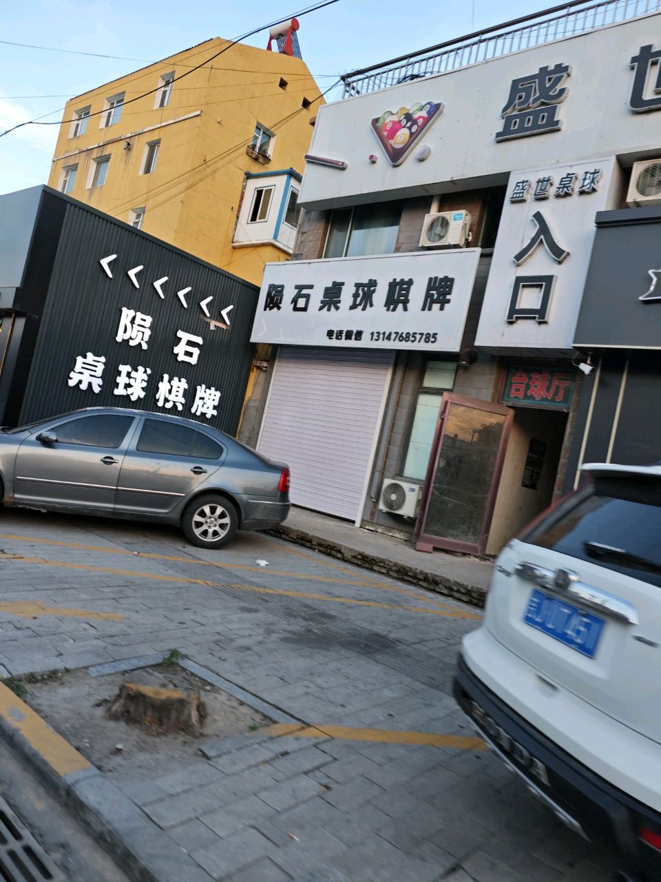陨石·桌球俱乐部