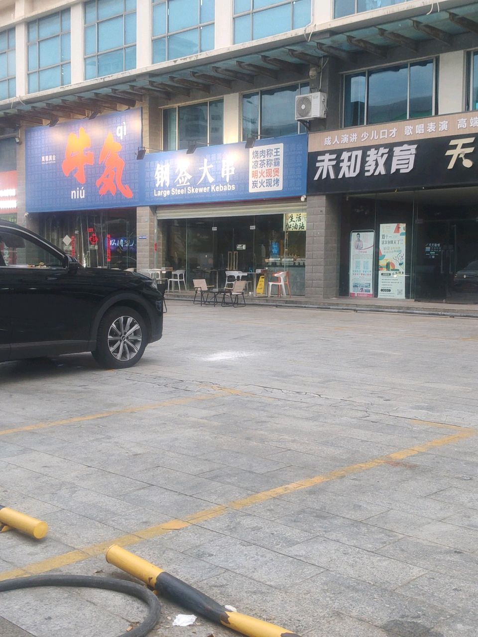 牛气钢签大串(海盛广场店)