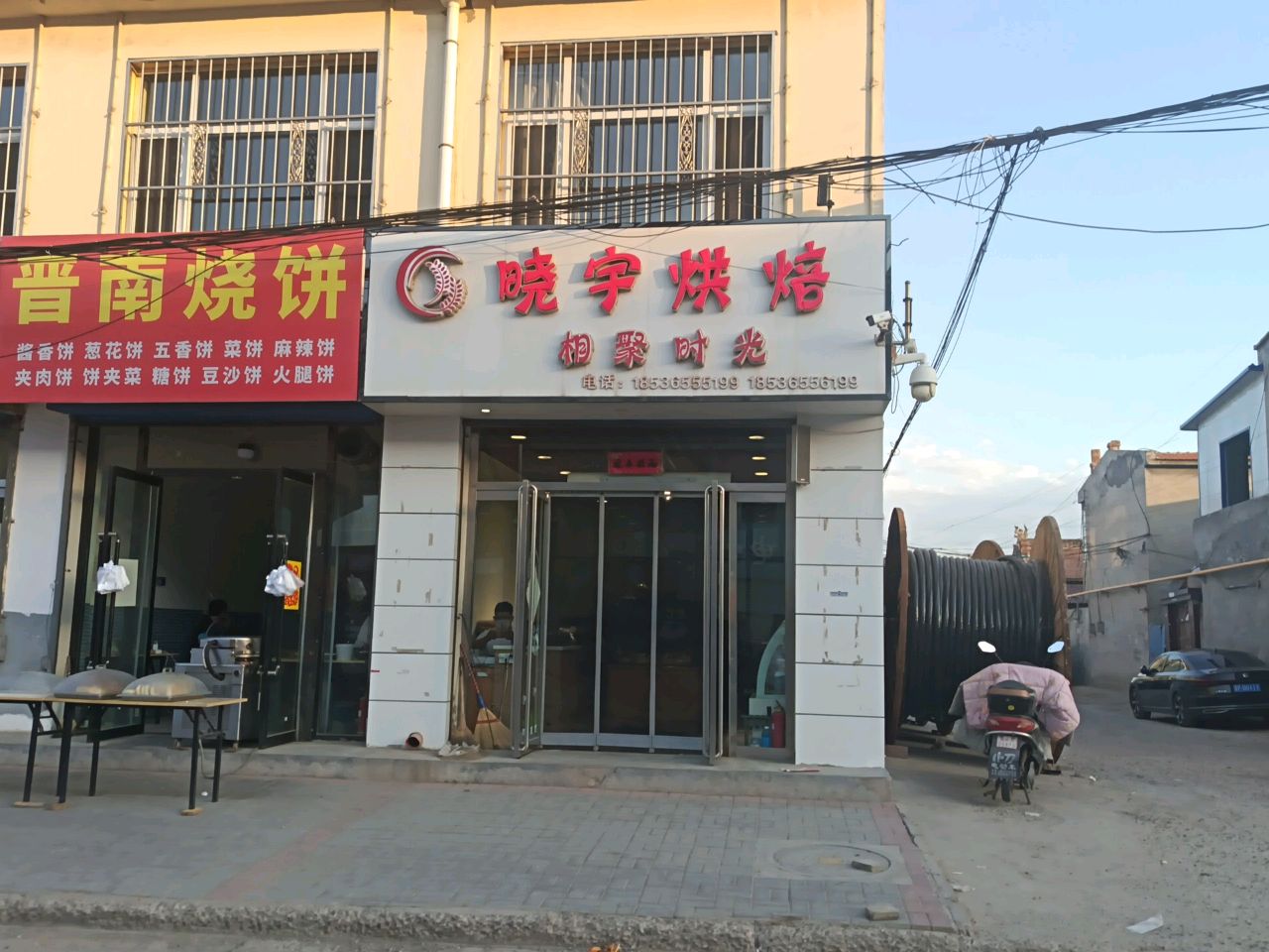 晋南烧饼