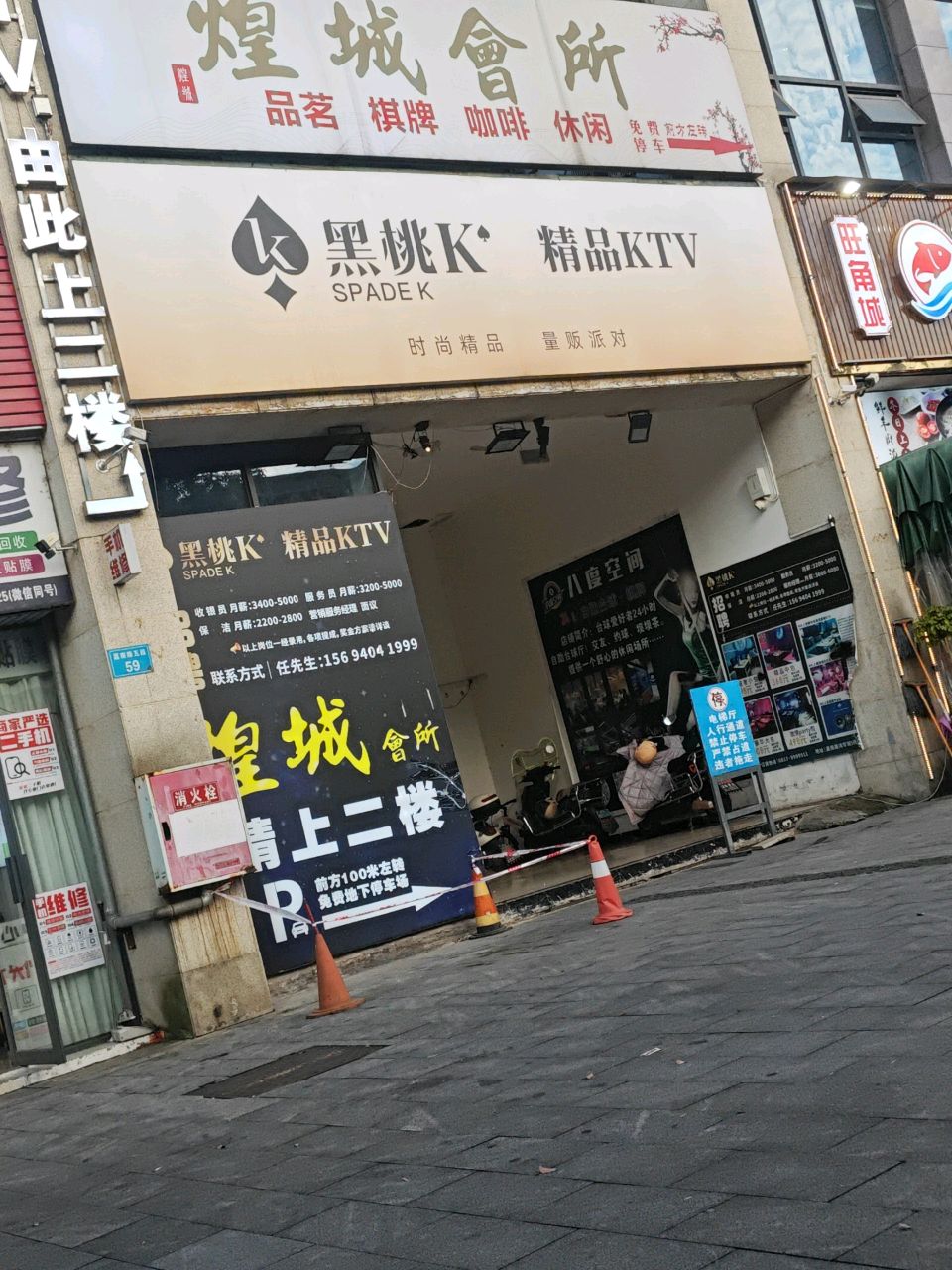 黑桃K精品·KTV
