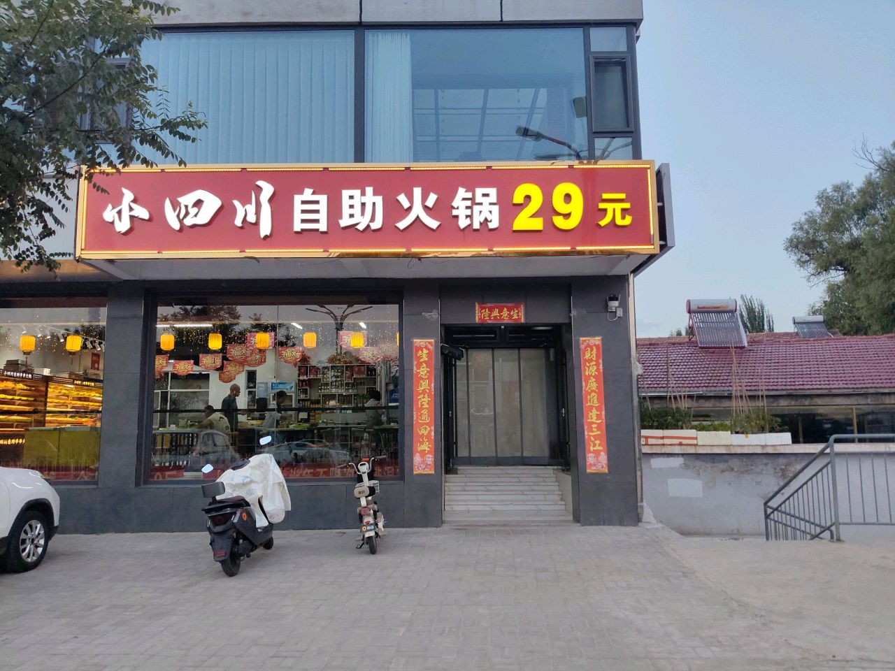 小四川自助火锅