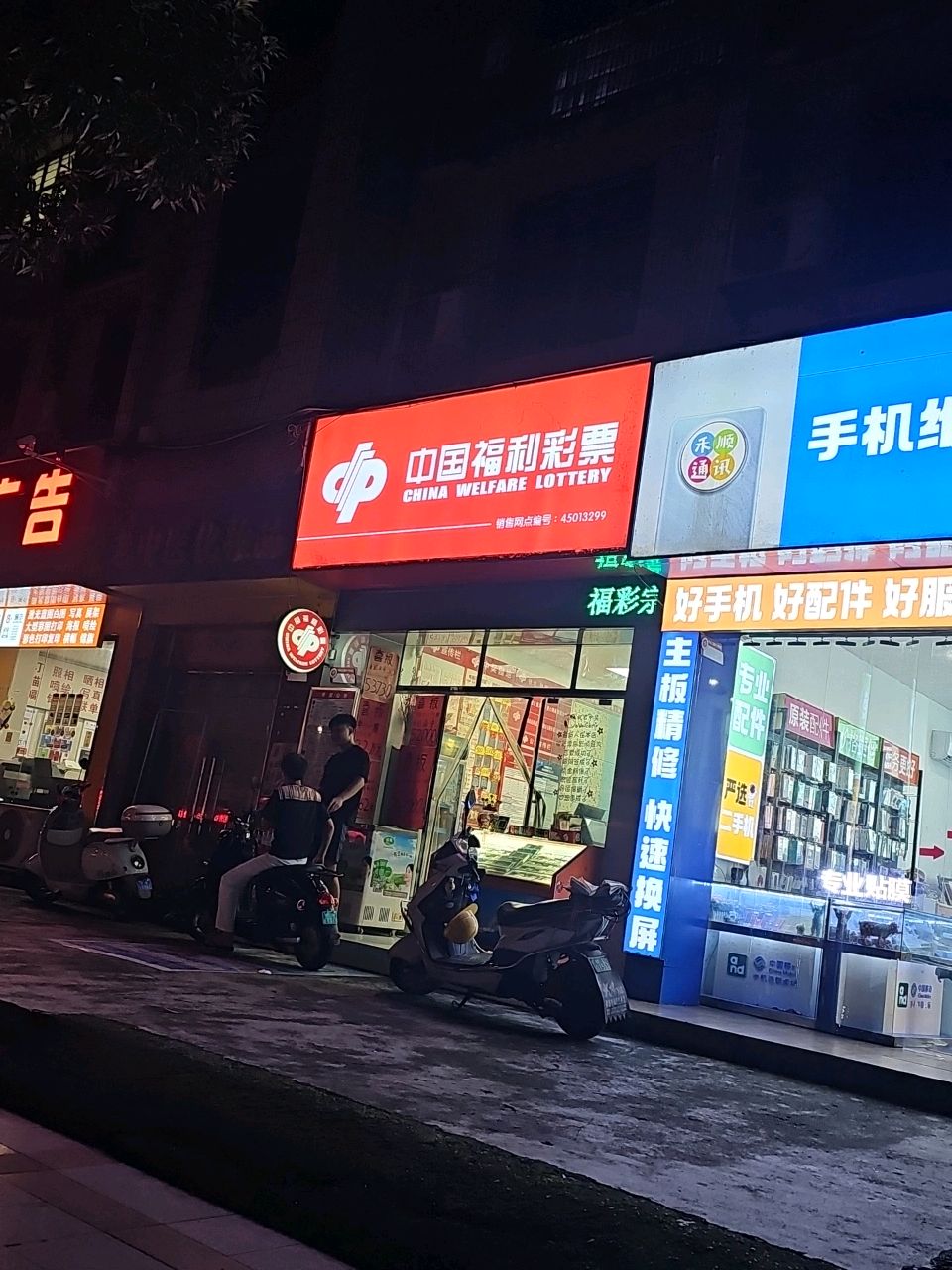 禾顺通讯(中银大厦店)