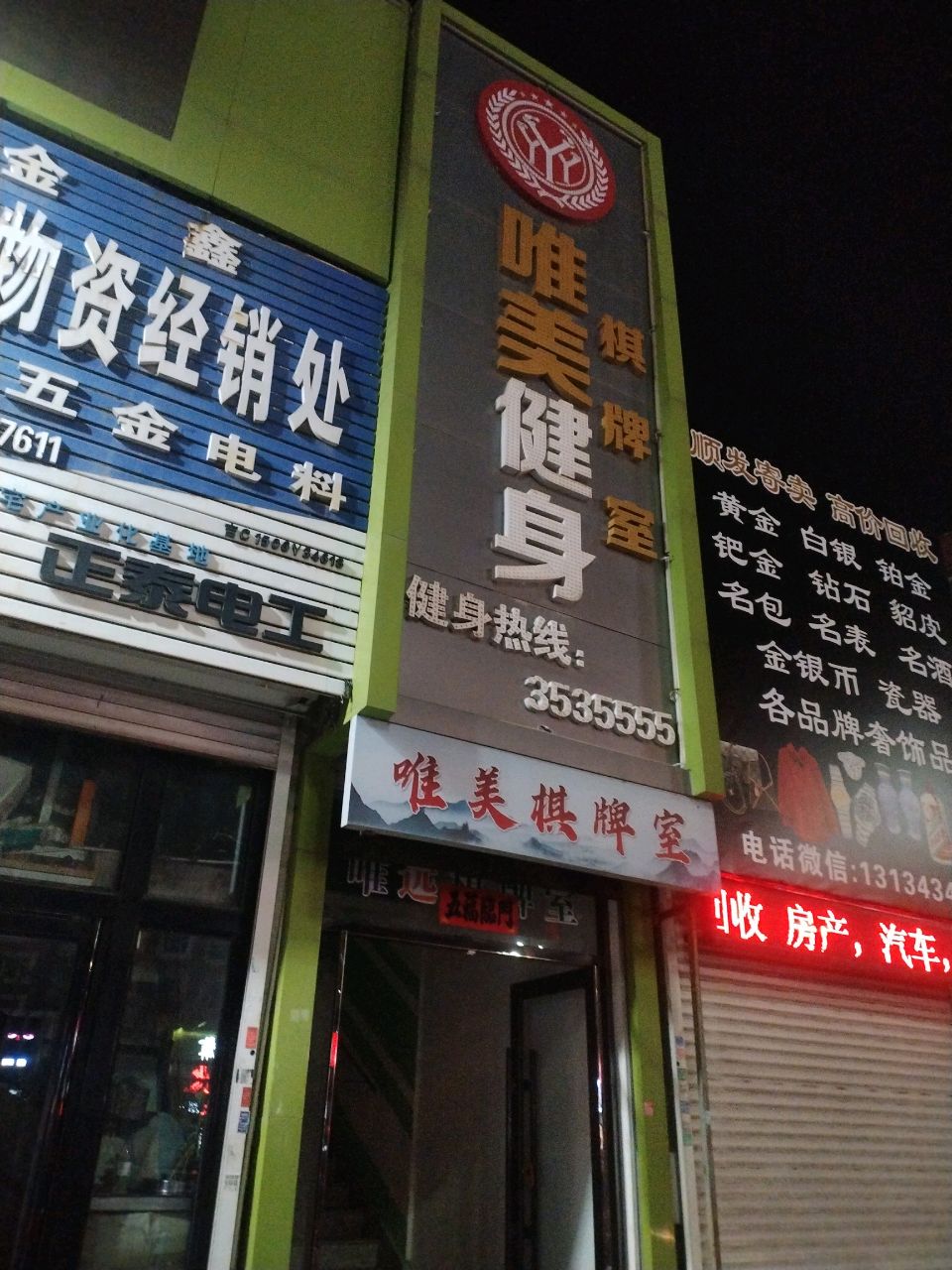 唯美棋牌室