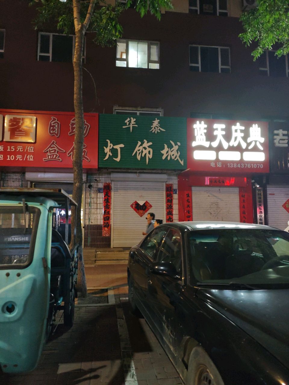 蓝天庆典