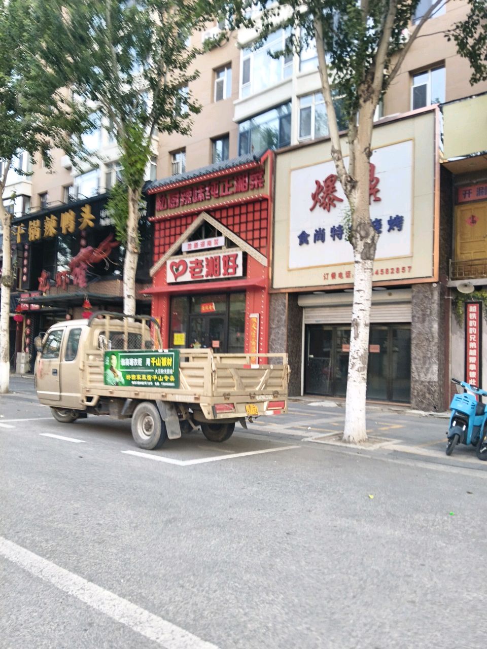 老湘好湘菜馆