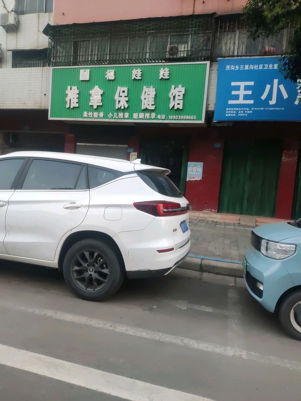 福娃娃推拿保健馆环境