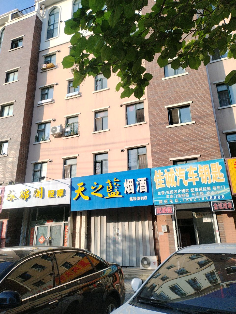 沐韵阁按摩