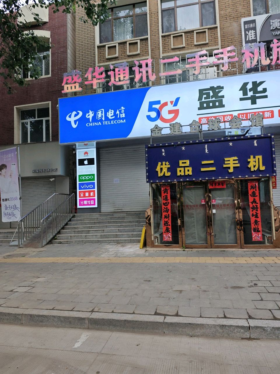 优品二手机