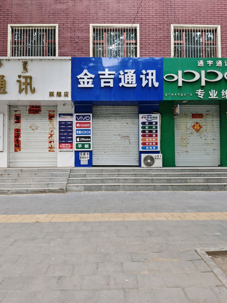 天宇通讯(新华路店)
