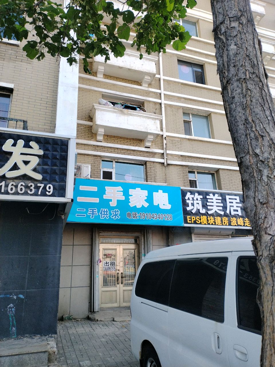 二手家电