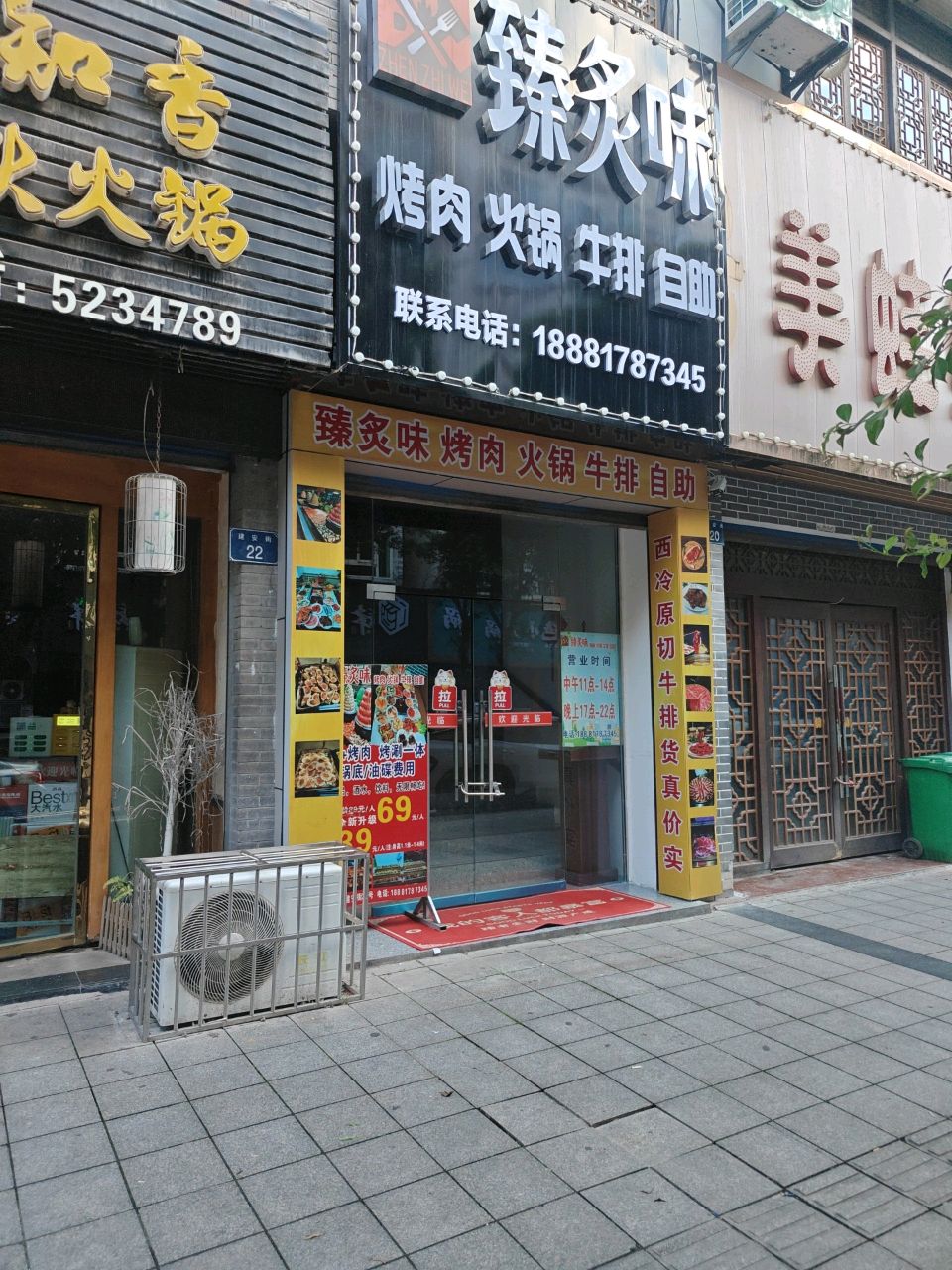 臻炙味烤肉火锅牛排自助