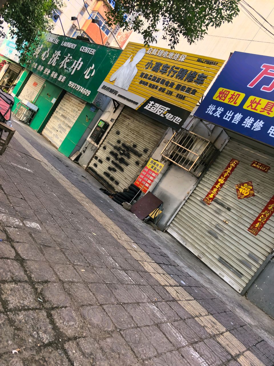 小高车行精修车