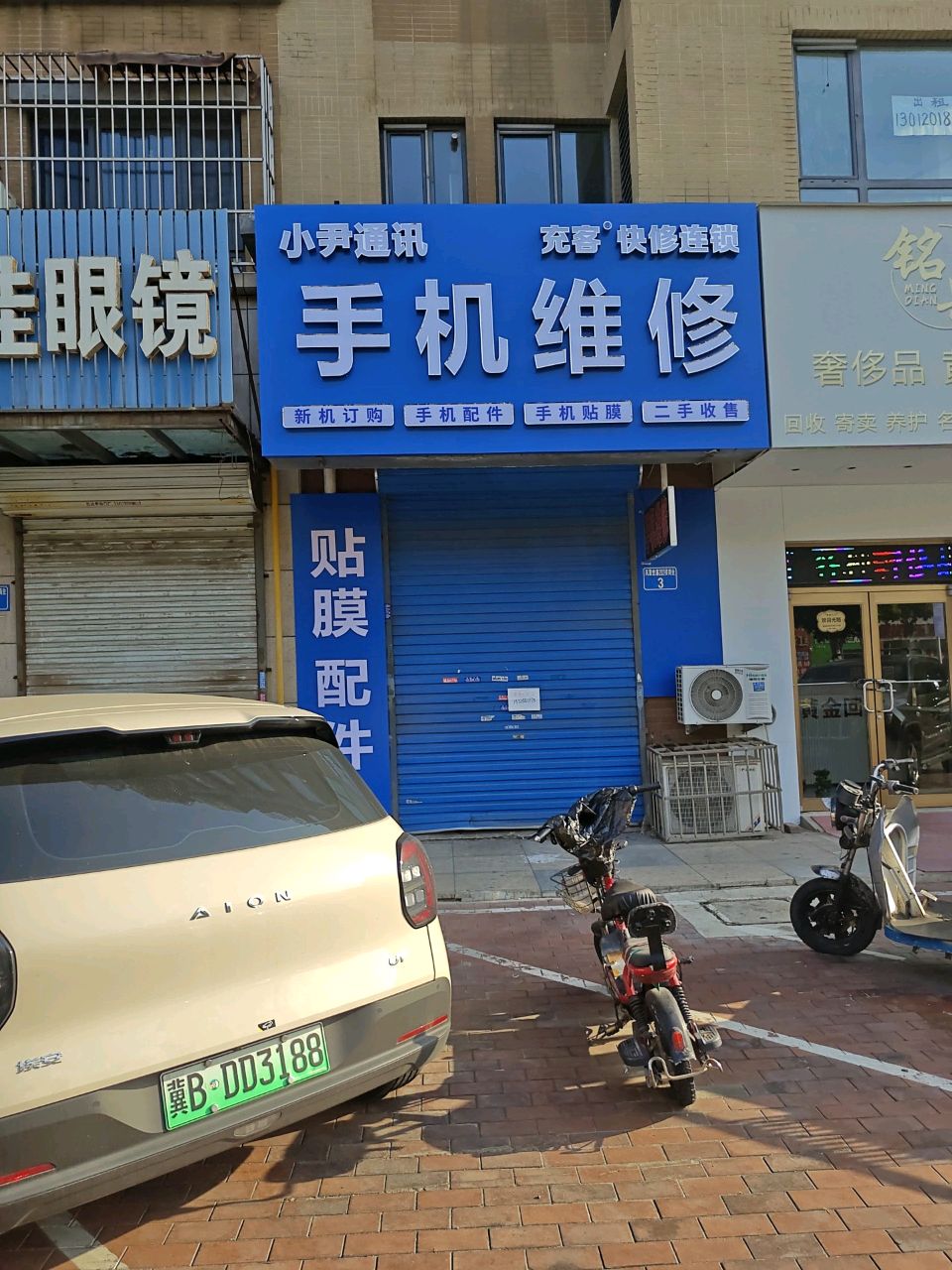 小尹通讯(凤凰世嘉店)