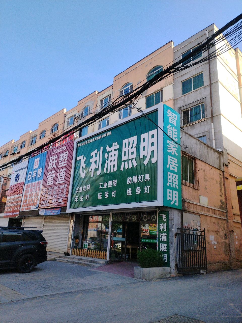 飞利浦照明(南一纬路店)