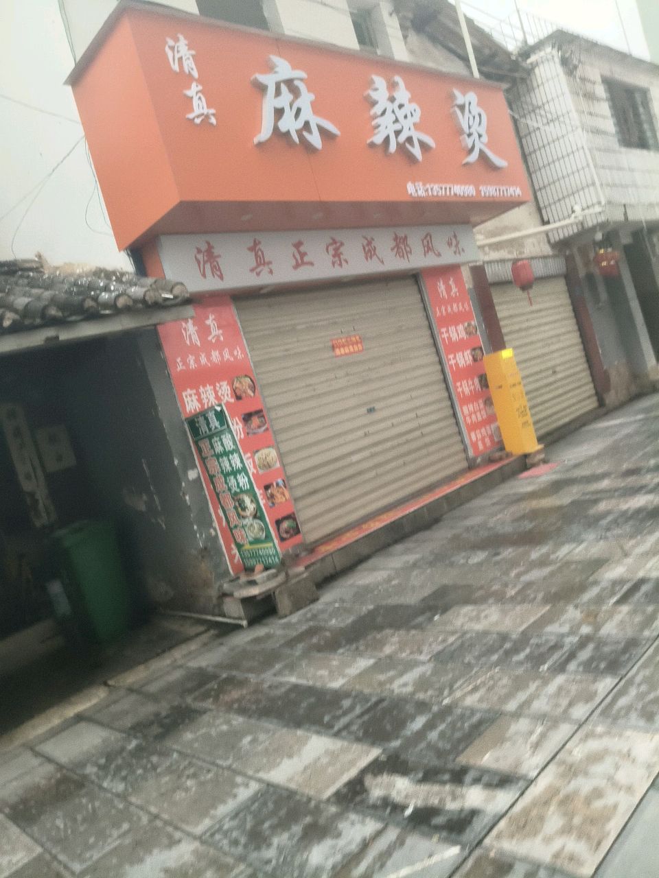 清真麻辣烫(古城西路店)