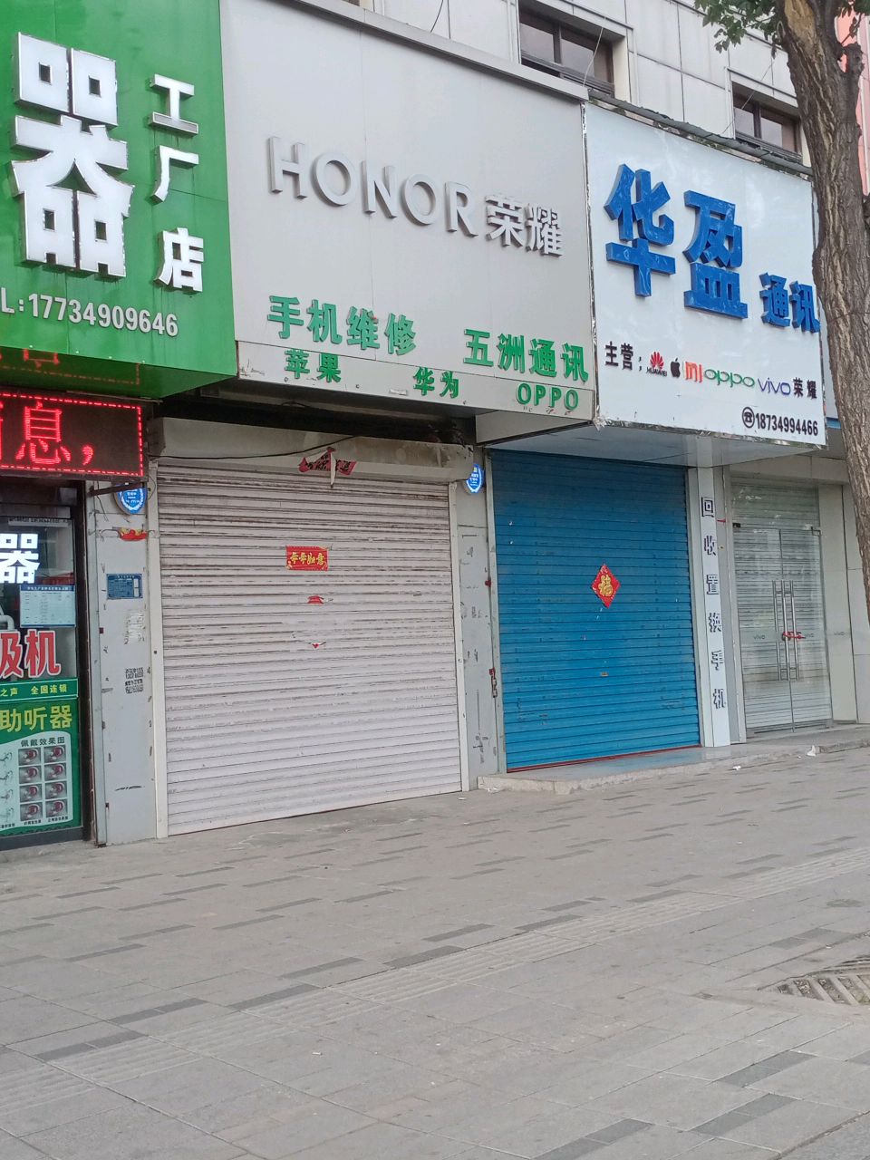 五洲通讯(同太路店)