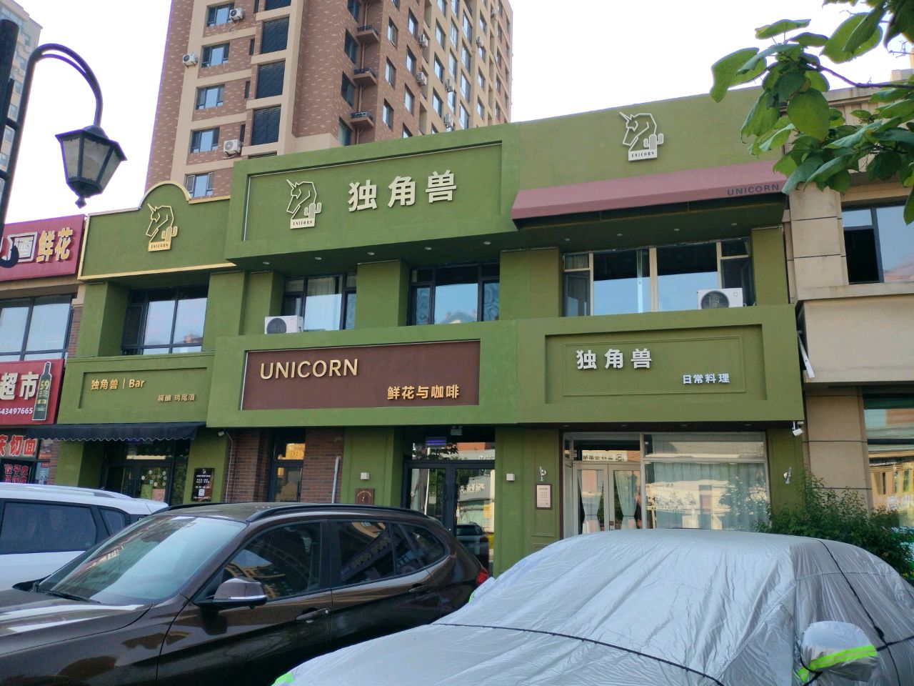 独角兽花店鲜花与刀叉