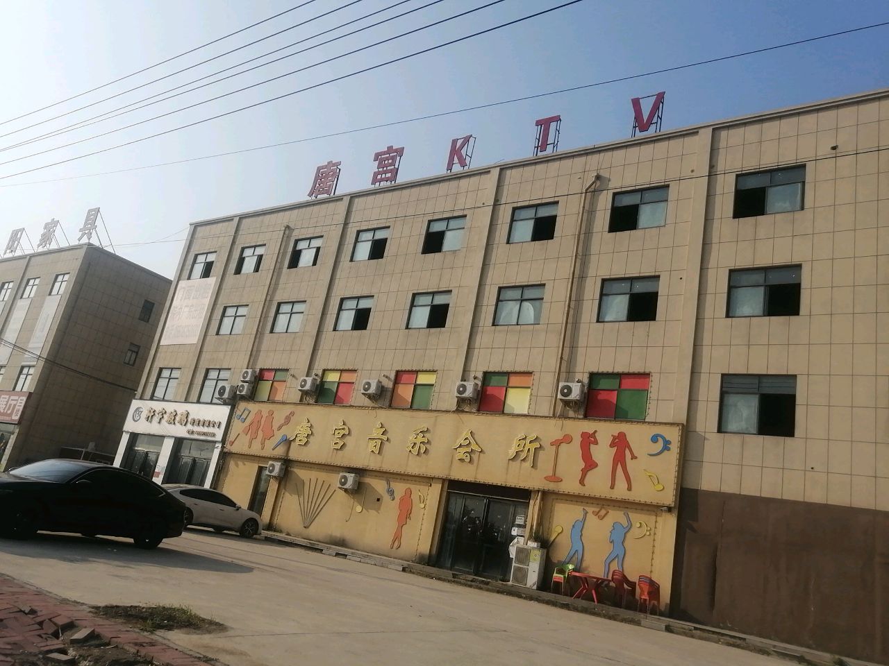 唐宫音乐会所