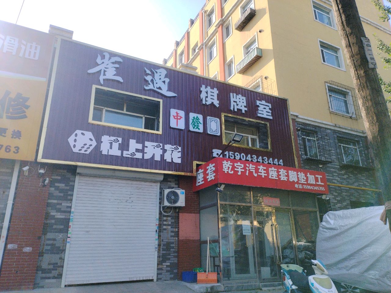 雀遇棋牌室
