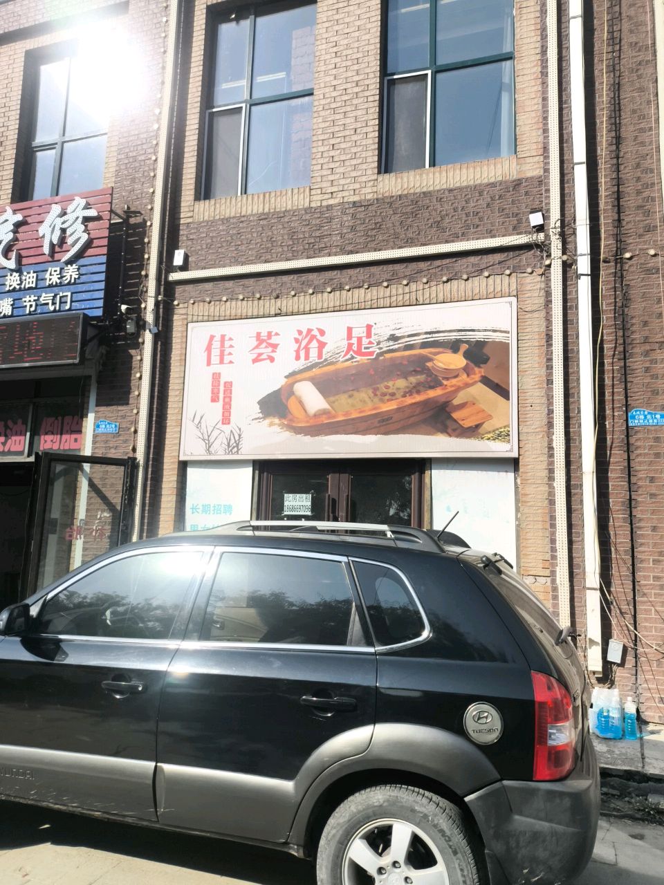 佳荟浴足(春城家园店)
