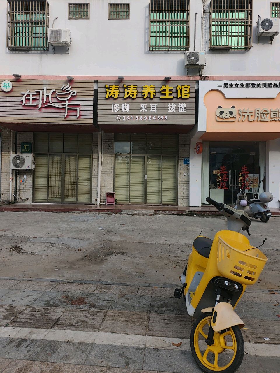 涛涛养生馆